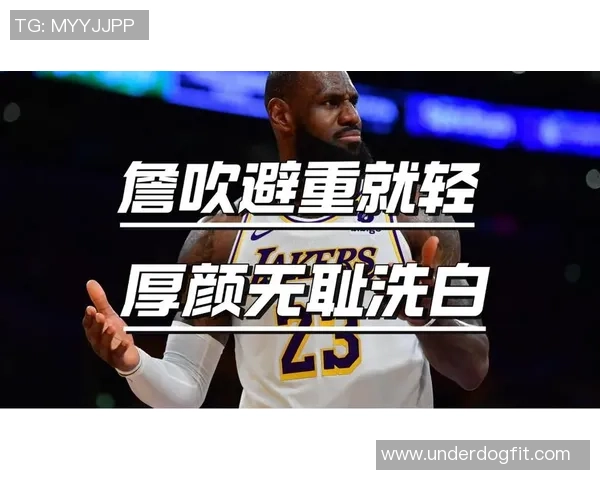名嘴夏普反击质疑詹姆斯老化与领袖地位的声音引发热议